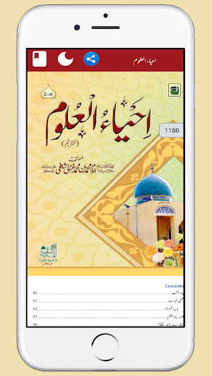 Ahya ul Uloom Complete Screenshot 3