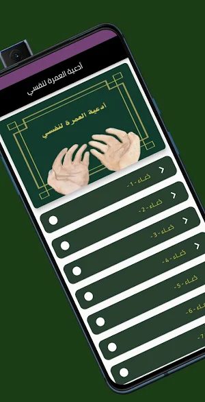 أدعية العمرة لنفسي Screenshot 1
