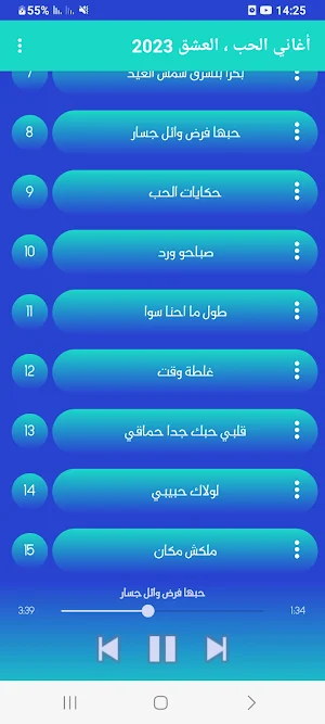 أغاني الحب ، العشق  2023 Screenshot 3