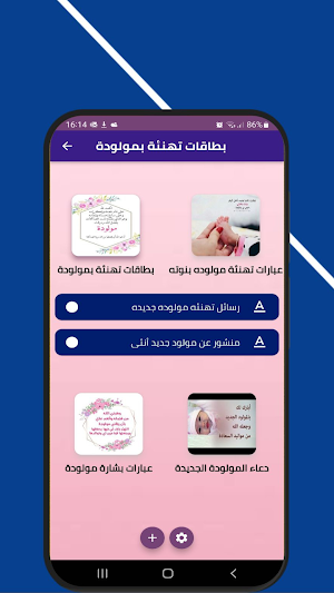بطاقات تهنئة بمولودة Screenshot 0