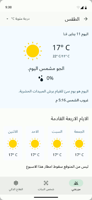 الفلاح الذكى Screenshot 0
