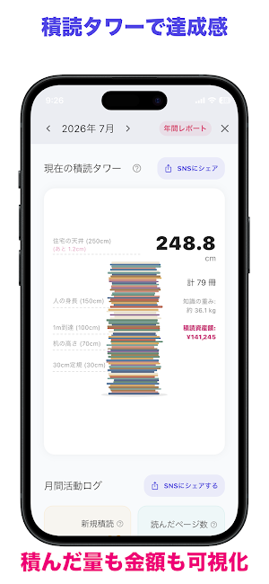 私は積読家 - 積読管理と読書記録 Screenshot 1