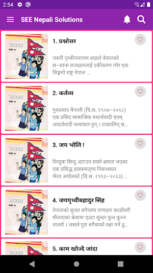 SEE Nepali Solutions Screenshot 0