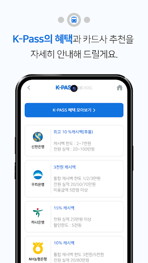 K-패스 활용 가이드 - 인천 I-pass, 경기패스 Screenshot 2