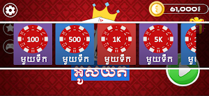 OsYeut Card - Khmer Game Screenshot 1