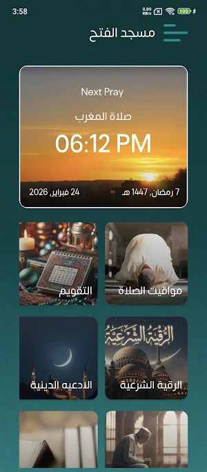 النور - شاشة مواقيت الصلاة Screenshot 1