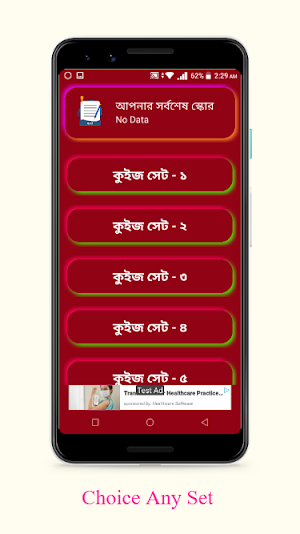 Quiz Bangla - বাংলা কুইজ Screenshot 2