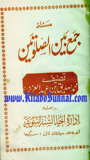مسئلہ جمع بین الصلوٰتین Screenshot 0