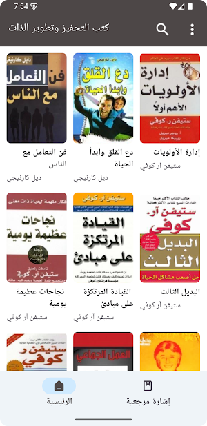 كتب التحفيز وتطوير الذات Screenshot 1