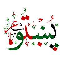Pashto Poetry پښتو شاعري
