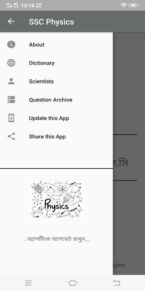 SSC Physics Screenshot 1