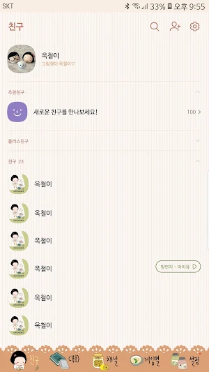 옥철이_차 한잔해요 카톡테마 Screenshot 2