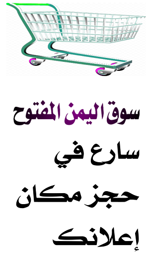 سوق اليمن المفتوح Screenshot 0