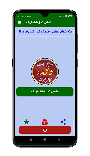 Shafi Namaz | نماز شافعی Screenshot 0