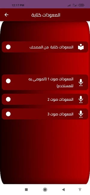 المعوذات كتابة Screenshot 0
