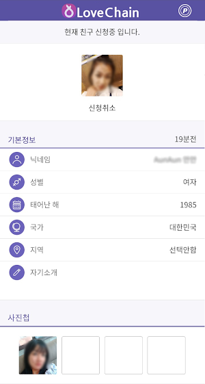 러브체인 - 친구만들기 글로벌 친구찾기 이성친구 채팅 Screenshot 3