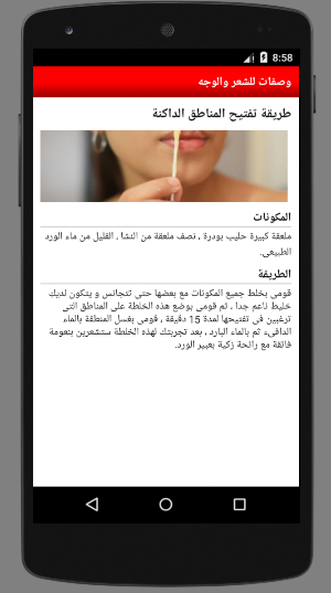 وصفات للشعر والوجه (مجربة و اقتصادية) Screenshot 3