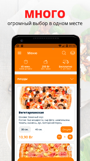 Раз Два Пицца | Гомель Screenshot 2
