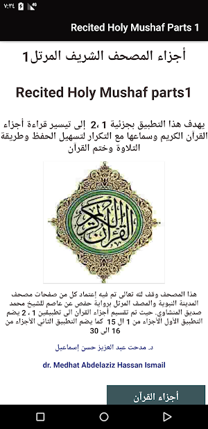Recited Holy Mushaf Parts 1 Screenshot 0