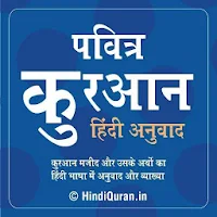 Quran in Hindi Transliteration
