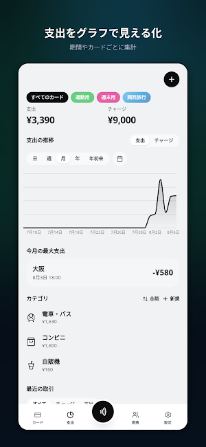 ICカード残高リーダー Screenshot 3