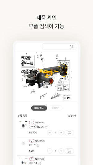 에버툴 - 10만여 순정부품 Screenshot 1