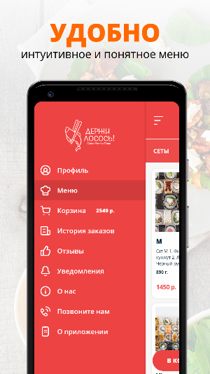 Держи лосось! | Воронеж Screenshot 1