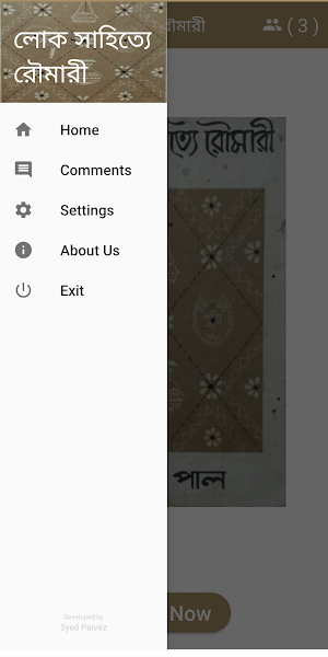 লোক সাহিত্যে রৌমারী Screenshot 3