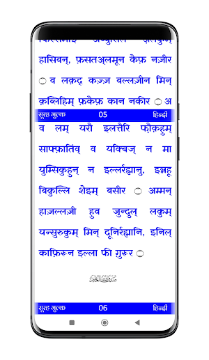 Surah Mulk | सूरह मुल्क Screenshot 2