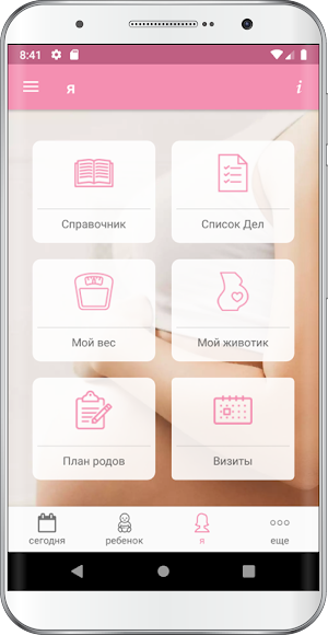 Беременность Screenshot 1