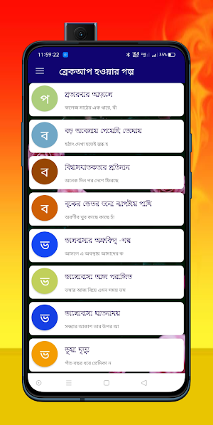 ব্রেকআপ হওয়ার গল্প Screenshot 1