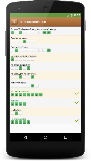 Сканворды на Русском Screenshot 3