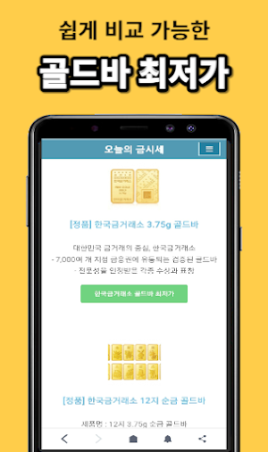 오늘의 금시세 Screenshot 3