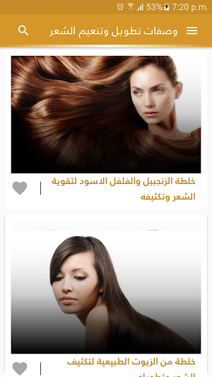 اسرع طرق تطويل وكثافة الشعر بدون نت Screenshot 1