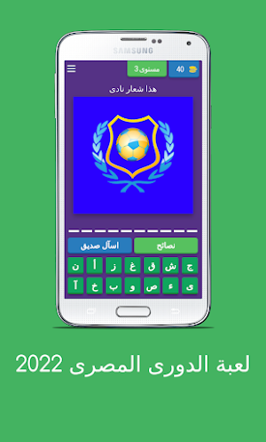 لعبة الدورى المصرى 2022 Screenshot 3