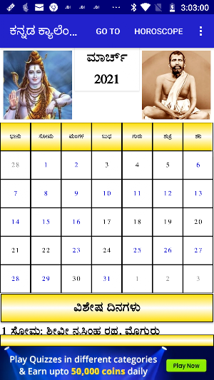 Kannada Calendar Screenshot 0