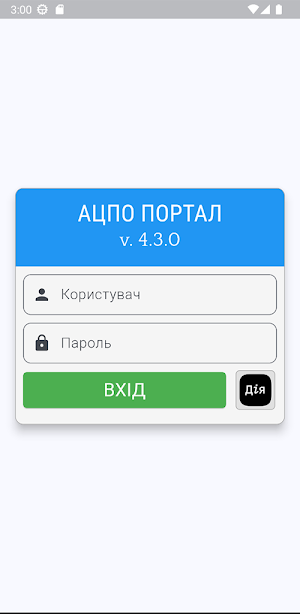 АЦПО ПОРТАЛ Screenshot 0
