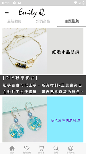 Emily Q.輕時尚設計 Screenshot 1