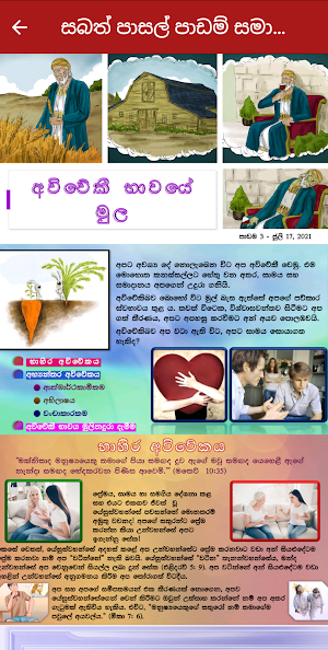 Sinhala Sabbath School Lesson Screenshot 0