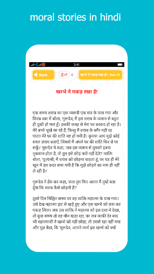 Hindi Short Stories-kahaniyan Screenshot 2