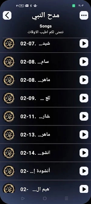 اناشيد مدح النبي 2025 بدون نت Screenshot 1
