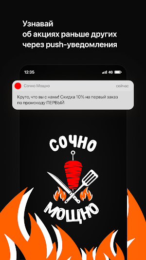 Сочно Мощно | Шатура Screenshot 0