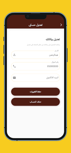 صاج المختار Screenshot 2