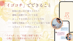 イゴコチ – 昭和世代な熟年の情報広場 Screenshot 3