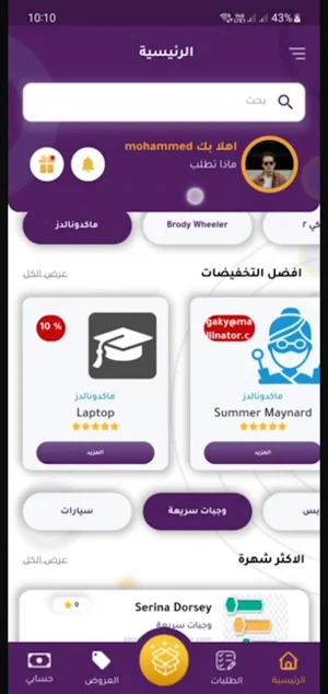 Shopek - شبيك Screenshot 1