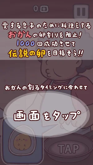 なるものか Screenshot 1