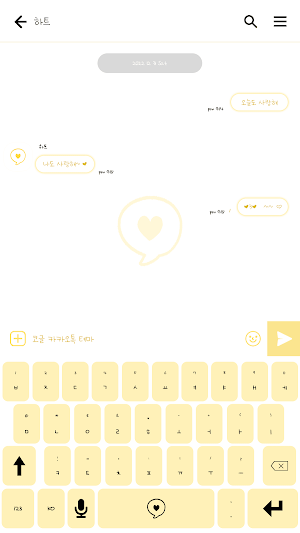 카카오톡 테마 - 심플 말풍선 하트_소프트옐로 Screenshot 2