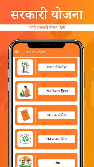 सभी सरकारी योजना की सूची देखे Screenshot 1