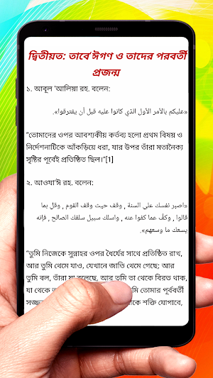 রাসূল সাঃ যা দিয়েছেন তা গ্রহণ screenshot 8