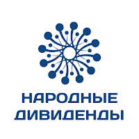 НародныеДивиденды